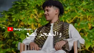 خالد كجلي الفينا مشهودة حالات واتس 2023 2024 إشترك في القناة ليصلك كل جديد 