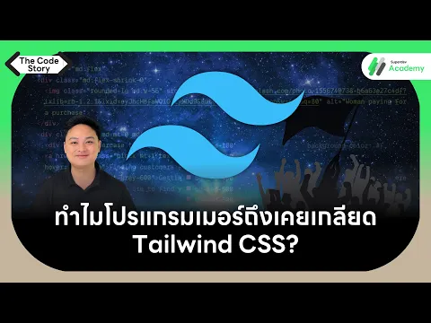The Story of Tailwind CSS