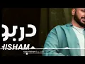 قيس هشام _دربونه (. حصريا) فيديو كليب