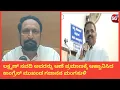 Lagu Gajanana Mangasuli | ಸ್ವ ಪಕ್ಷದ ಶಾಸಕರ ವಿರುದ್ಧ ಗುಡುಗಿದ ಕಾಂಗ್ರೆಸ್ ಮುಖಂಡ ಗಜಾನನ ಮಂಗಸುಳಿ