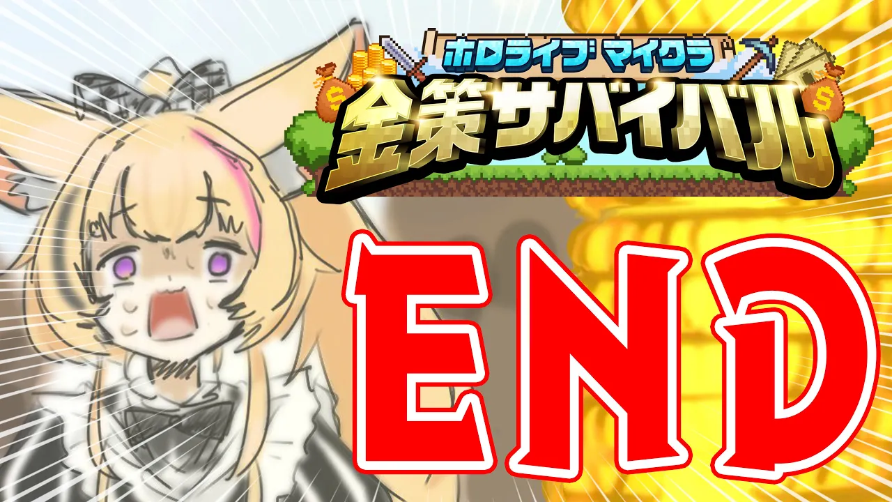 【#ホロ金策サバイバル】どうあがいても最終日【尾丸ポルカ/ホロライブ】