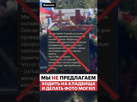 МЫ НЕ ПРЕДЛАГАЕМ ХОДИТЬ НА КЛАДБИЩА И ФОТКАТЬ МОГИЛЫ. И ТЕМ БОЛЕЕ НЕ ПЛАТИМ ЗА ЭТО
