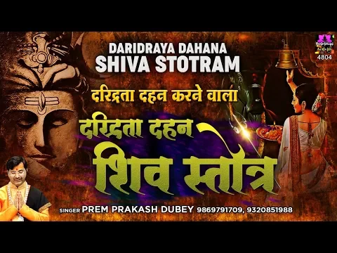 Download MP3 दरिद्रता दहन करने वाला शिव स्तोत्र - Daridraya Dukha Dahana Shiva Stotram - Shiv Mantra #Spiritual