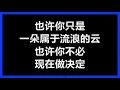 黎明 - 《今夜你会不会来》 (国)　[歌词]
