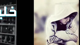 اغنية شده وهتزول 