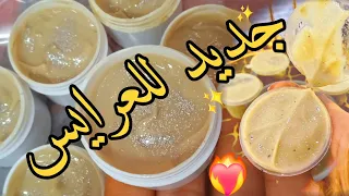 الجديد مخمرية دماااار ريحتها راح تولي ادماااان للعروس والمتزوجات 