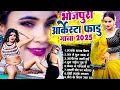 Download Lagu 15 Hits भोजपुरी गाना एक #New Hits Bhojpuri Songs 2025 Bhojpuri Songs #BHOJPURI jUKEBOX  2025