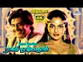 Lagu Raagam Naanethan 4K Video Song | Viduthalai Old Movie Songs | Sivaji Ganesan | Rajinikanth |S.Janaki