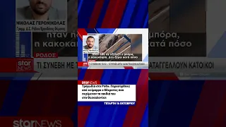 Τραγωδία στη Ρόδο: Παρασύρθηκε από χείμαρρο ο 62χρονος που περίμεναν τα παιδιά του στη Θεσσαλονίκη
