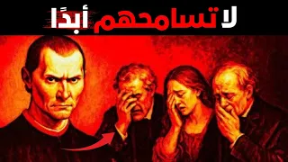 كيف تجعلهم يشعرون بالذنب لإيذائك انتقام مكيافيلي الصامت 