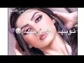 نور الزين #جديد //شكول شكول //اجمل نغمه 2019