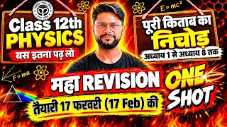 Class 12 Physics Maha Revision(рддреИрдпрд╛рд░реА 17 рдлрд░рд╡рд░реА рдХреА)ЁЯФе | рдкреВрд░реА рдХрд┐рддрд╛рдм рдХрд╛ рдирд┐рдЪреЛрдбрд╝ | рдЕрдзреНрдпрд╛рдп 1 рд╕реЗ 8 рддрдХ