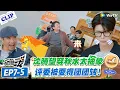 Lagu 现在就出发 第3季EP7-5：全员演技大考验！有剧情的演得像瞎掰，没剧情的反而像有剧本！#现在就出发S3 #沈腾 #白敬亭 #王安宇 #金晨 #范丞丞