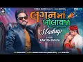 Download Lagu RAKESH RAVAL NEW MASHUP SONG 2022 || LAGAN MA BOLAVAJO || KOMAL AUDIO