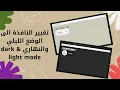 dark light mode python tkinter
