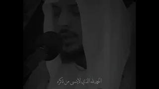 الحمد لله الذي لا ينسى من ذكره 