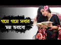 Download Lagu Gane Gane Sobar Mon Vorabo । মন ছুঁয়ে যাওয়া বাংলা সিনেমার গান। Bengali Romantic old movies song