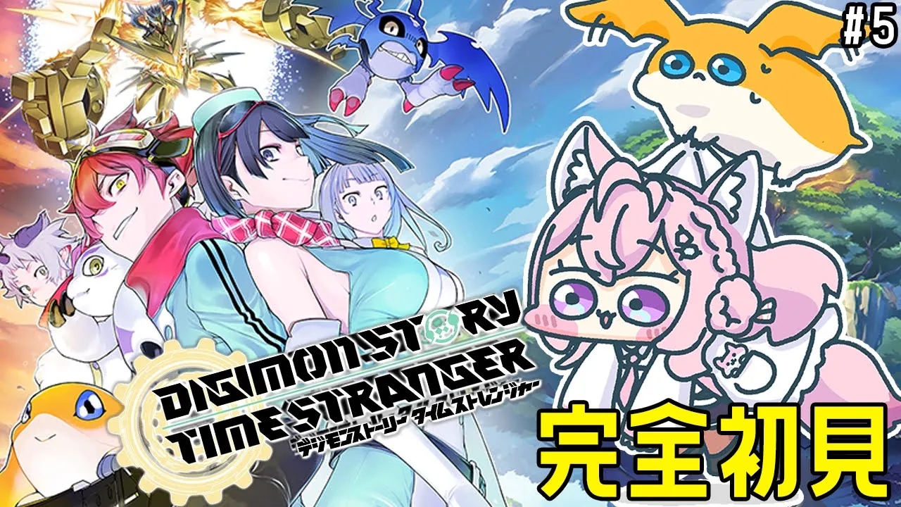 【デジモンストーリー】神ゲーと超高評価の新作デジモンストーリータイムストレンジャー！12神を集めろ！？ #5 【博衣こより/ホロライブ】※ネタバレを含みます