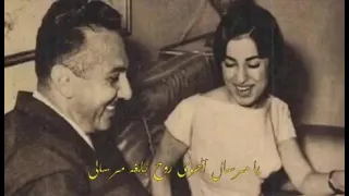 يا مرسال الهوي     نجاة الصغير دندنها