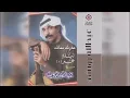 عذرك معك عذرك - لفنان الكويت الأول عبدالله الرويشد