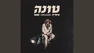 אחד לסבתא קיסריה אנפלאגד 
