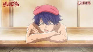 YouTube影片, 內容是桃源暗鬼 的 第 12 話預告