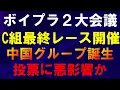 Download Lagu 中国人は最終順位に悪影響か【ボイプラ２】最終回後に中国グループ決めるファイナルレース開催！ [BOYS ll PLANET]