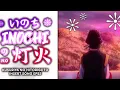 Inochi no Tomoshibi (いのちの灯火) - Rimu Miyake | The Apothecary Diaries. [KAN/ROM/ENG Full Lyrics]
