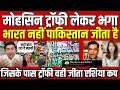 Download Lagu What REALLY Happened During MOHSIN NAQVI's Trophy Run? Qamar Cheema | India vs Pakistan Final 2025