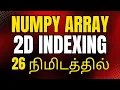 Numpy Tutorial in Tamil Numpy Tutorial for beginners in Tamil
