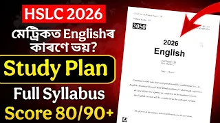 fastest way to complete hslc 2026 english syllabus strategy for 80 90 hslc 2026