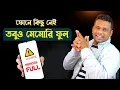 ফোনে কিছু নেই তবুও মেমোরি ফুল দেখায় | Phone Memory Full Problem Android Bangla