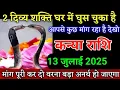 Download Lagu कन्या राशि वालों 2 दिव्य शक्ति घर में घुस चुका है आपसे कुछ मांग रहा है देखो। Kanya rashi