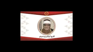الشيخ ابو العينين شعيشع سوره البقره 