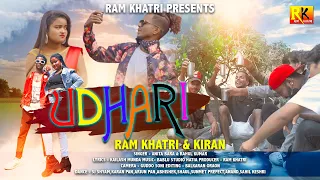 Download #ramkhatri UDHARI😜  ||New Nagpuri Full Video 2021 || #singer #rahulkumar  #Anitabara MP3