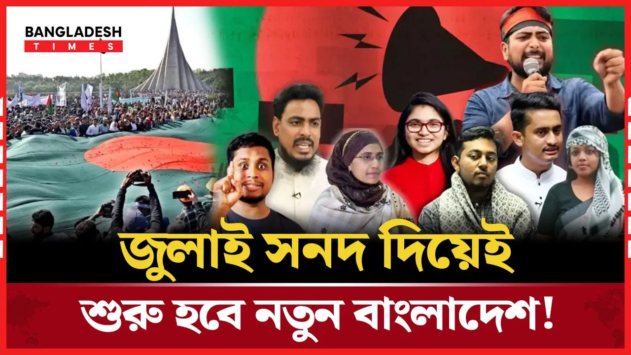 সংস্কার, বিচার ও নির্বাচনের রোডম্যাপ সব একসঙ্গে চায় এনসিপি