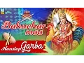Download Lagu Navratri Garba 2016 | Bahuchar Maa Ni Chundadi [Part 2] | Gujarati Garba