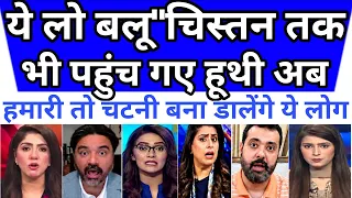 Hume kyu lapeta hum to dur the || pak media on india latest || pakistani reaction