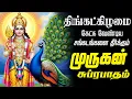 Lagu 🔴LIVE | தைப்பூசம் கேட்க வேண்டிய முருகன் சுப்ரபாதம் Murugan Suprabatham Tamil Suprabhatam