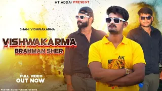 vishwakarma brahman sher official video new vishwakarma song manish jayant shani vishwakarma