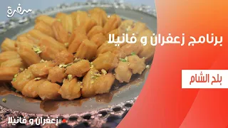 بلح الشام    غادة التلي دندنها