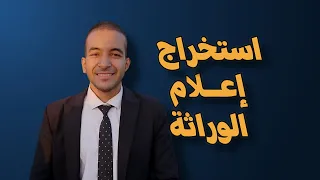 استخراج إعلام الوراثة أونلاين في   دقائق  دندنها