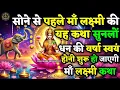 Lagu रात में सुनो यह माँ लक्ष्मी कथा — सात पीढ़ियों तक बरसेगा धन और सुख | Divine Story | BHAIRAM INSIGHTS