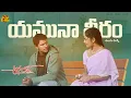 Yamunatheeram Song Telugu Anand Movie Raja Kamalinee Sekhar Kammula KM Radha Krishnan
