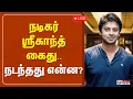 Download Lagu 🔴LIVE : நடிகர் \