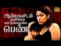 Lagu Crime Mystery Thriller Tamil Dubbed Full Movie Prabha 4K | Swasika Vijay | Nandhan | Vijayaram |