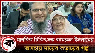 rahima khatun mother of dr kamrul