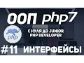 OOP for PHP Beginners Interfaces in OOP