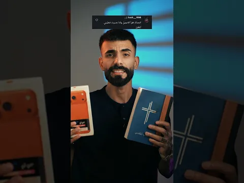 تحدي اقرأ الآنجيل