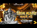 Download Lagu Shiv Baula Bange Ji_ Dj Hari Dmt X Yogesh visual